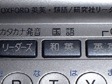 Sony DD-IC500Sの辞書切り替えボタン