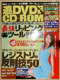 遊ぶDVD&CD-ROM 見本誌